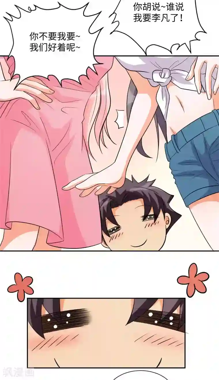 帝婿第52话 夜琉璃吃醋显神威