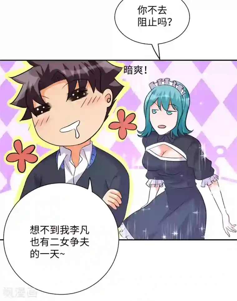 帝婿第52话 夜琉璃吃醋显神威