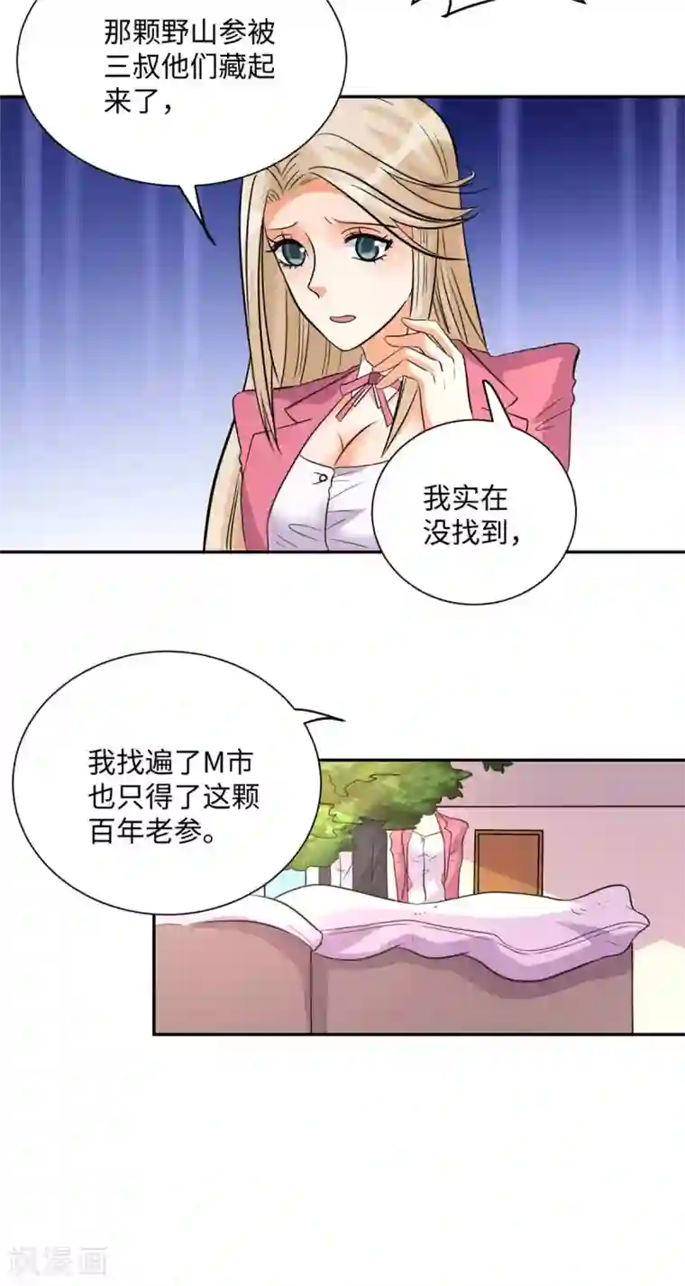 帝婿第52话 夜琉璃吃醋显神威