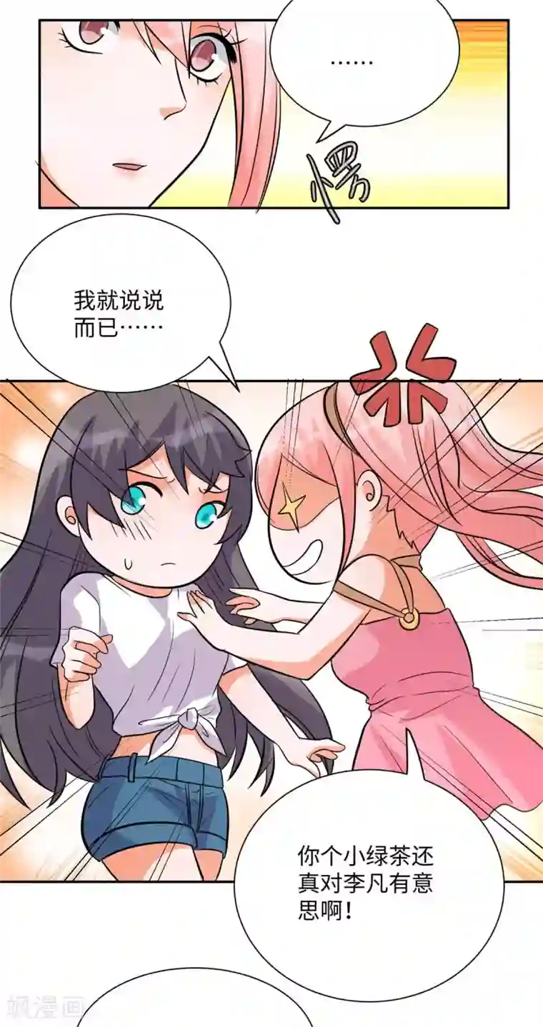 帝婿第53话 女生打架画面太美