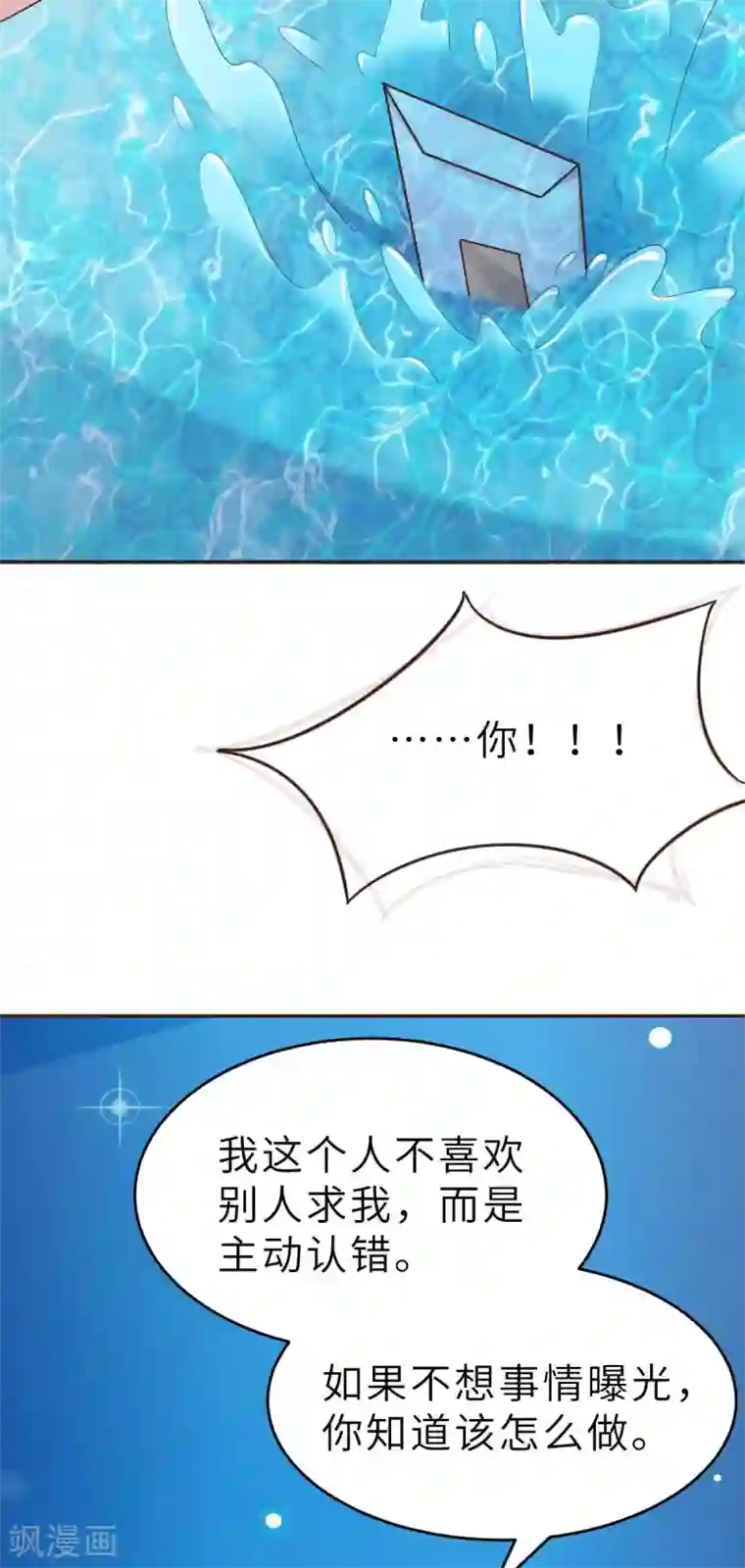 婚情荡漾：陆先生，追妻请排队第49话 不要离开我