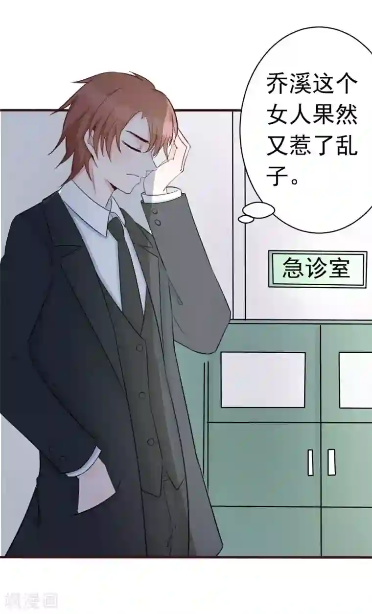 婚情荡漾：陆先生，追妻请排队第49话 不要离开我