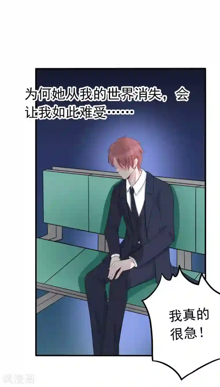 婚情荡漾：陆先生，追妻请排队第49话 不要离开我