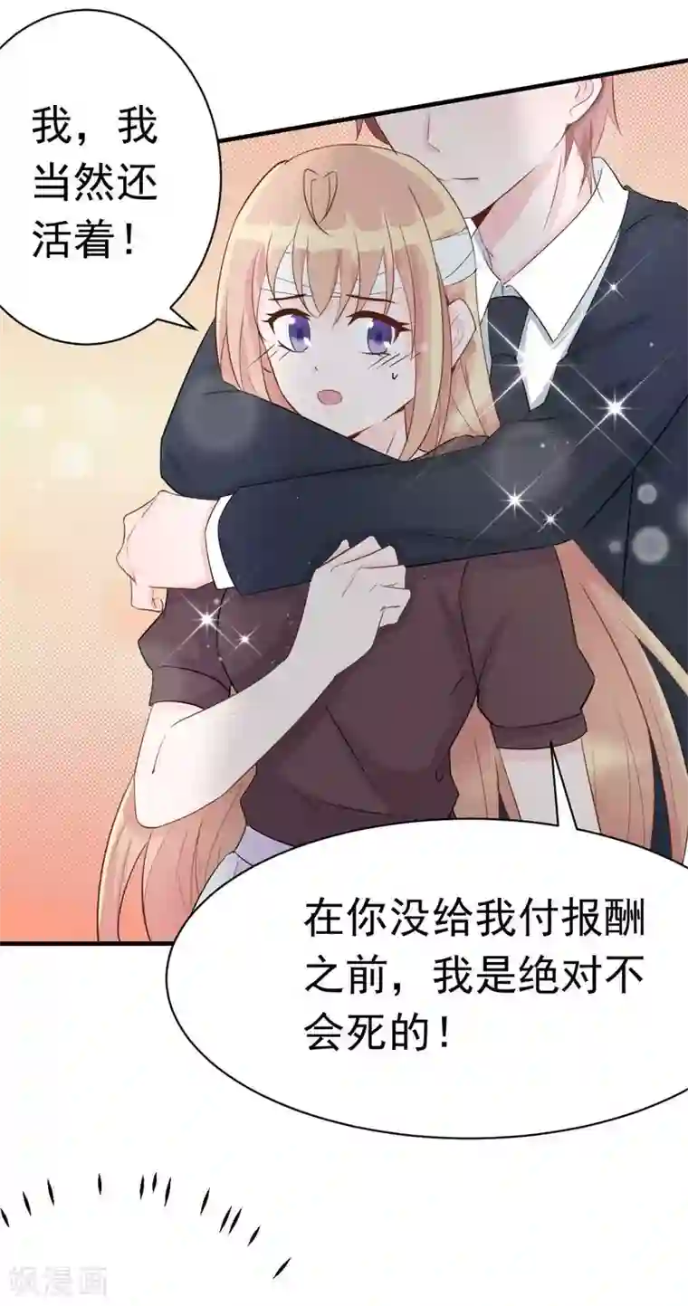 婚情荡漾：陆先生，追妻请排队第49话 不要离开我