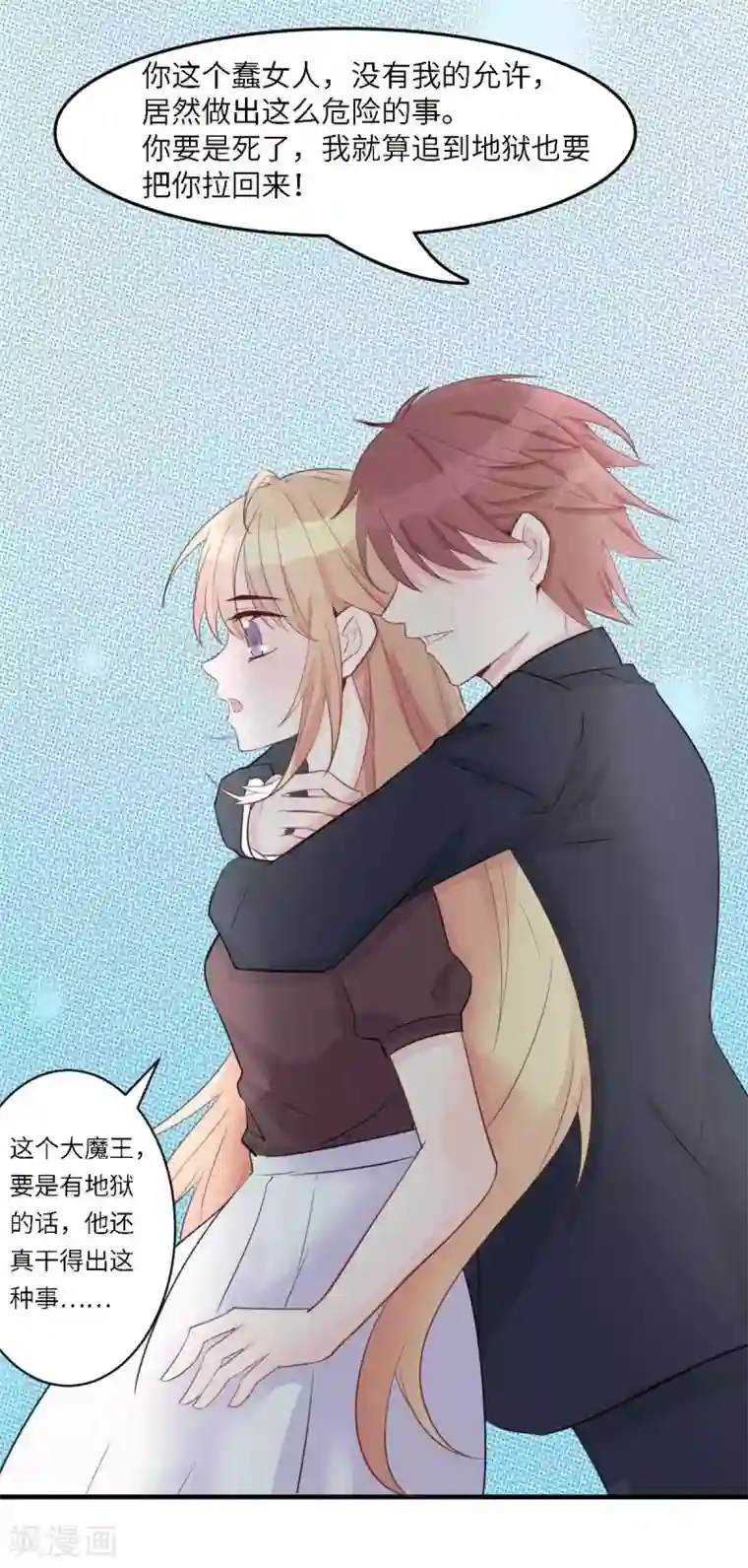 婚情荡漾：陆先生，追妻请排队第49话 不要离开我