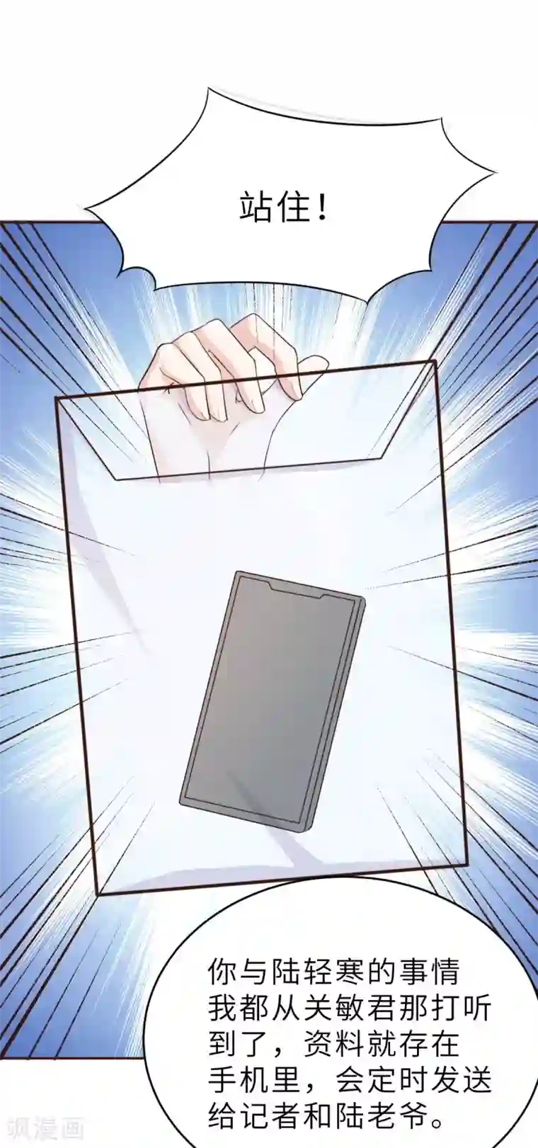 婚情荡漾：陆先生，追妻请排队第49话 不要离开我