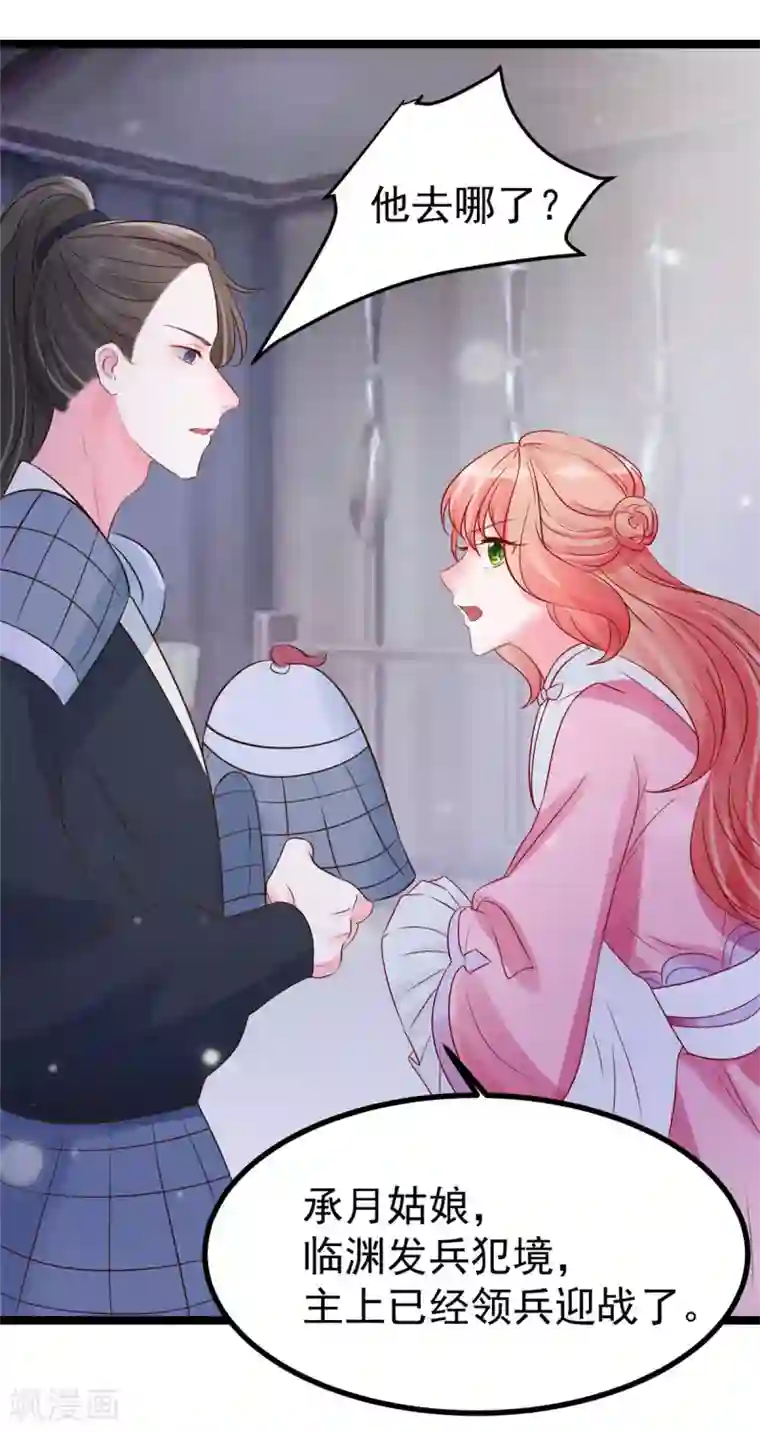 特工狂妃第15话 床头打架床尾和