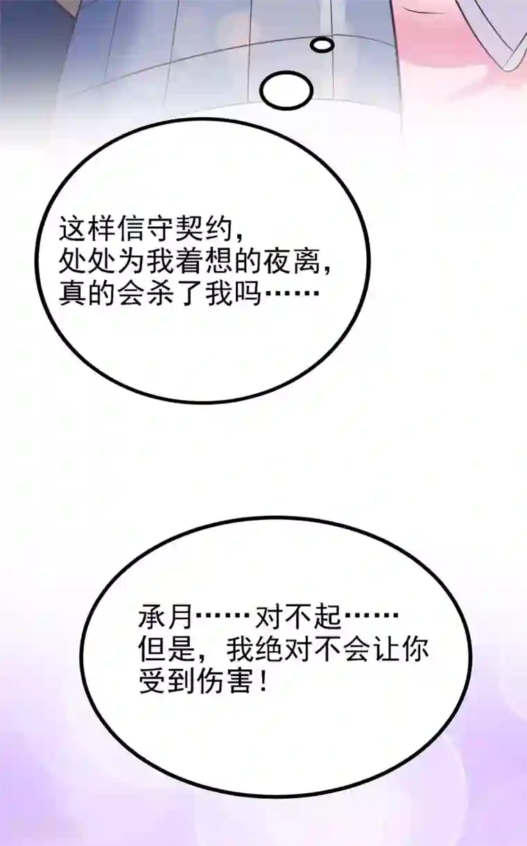 特工狂妃第16话 我定与你同生共死