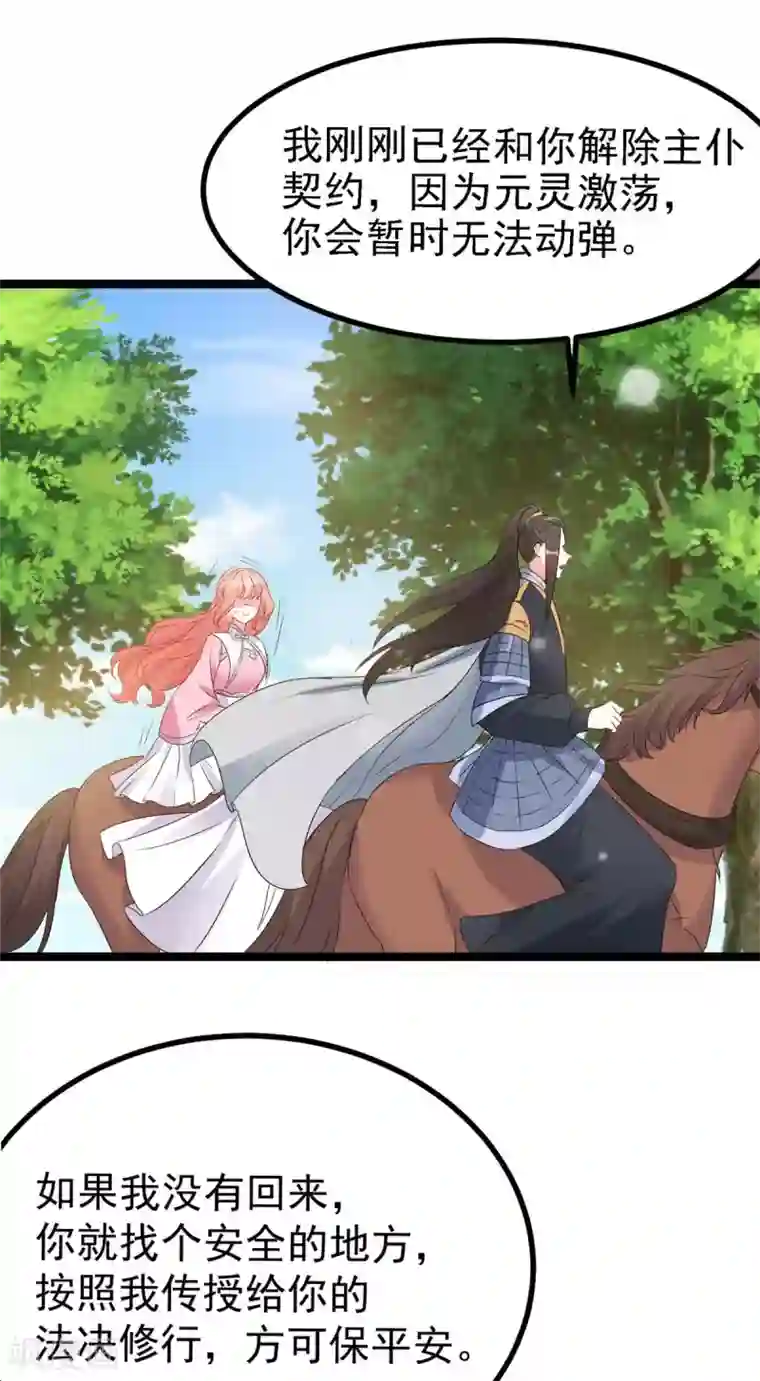 特工狂妃第16话 我定与你同生共死