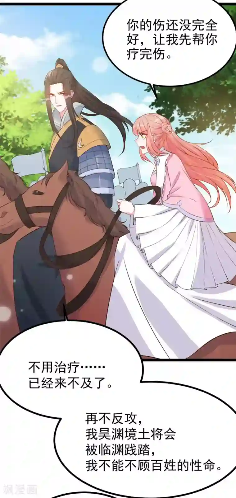 特工狂妃第16话 我定与你同生共死