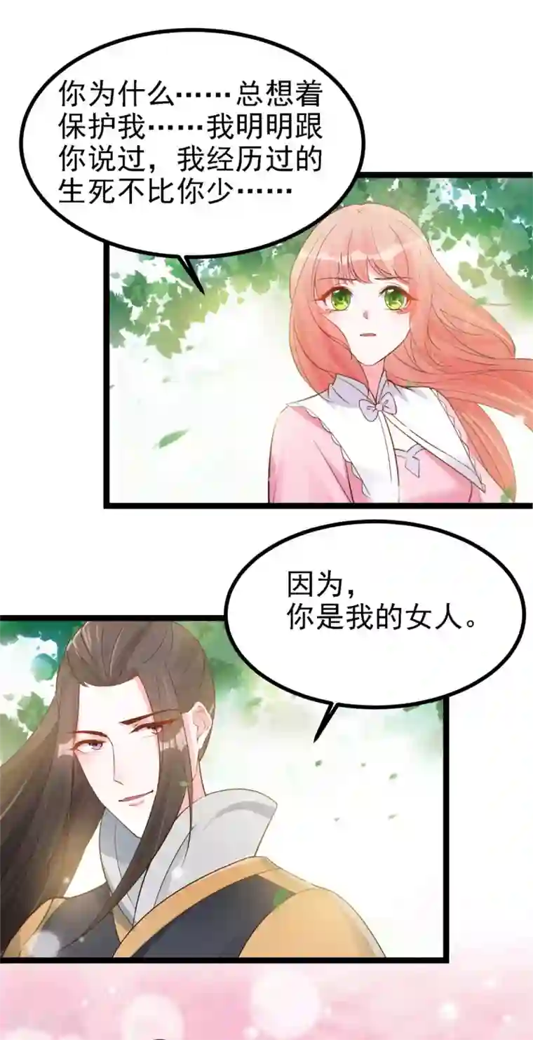 特工狂妃第16话 我定与你同生共死