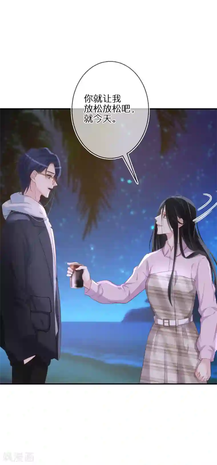 双面沦陷第52话 神奇的许愿球