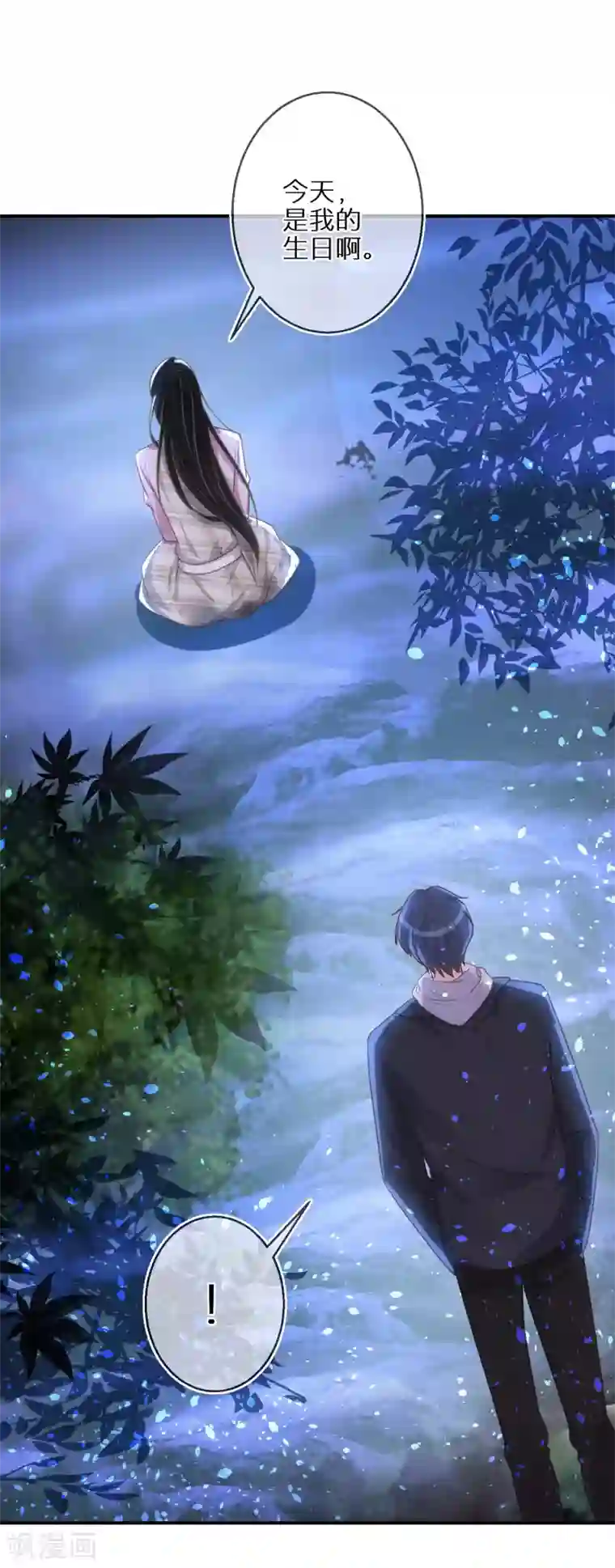 双面沦陷第52话 神奇的许愿球