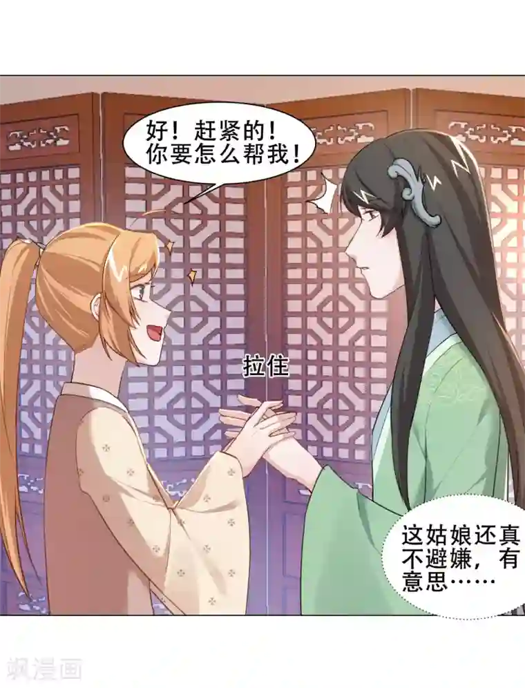 丞相大人求休妻第22话 新找的相好？