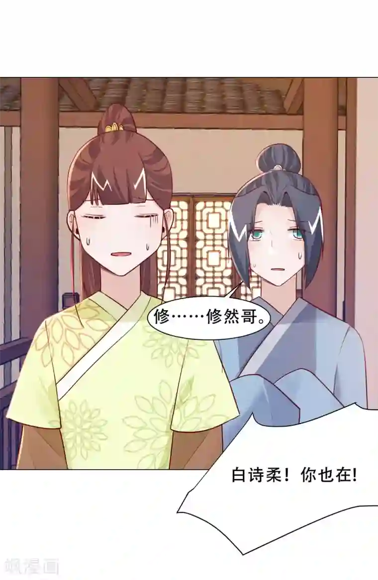 丞相大人求休妻第22话 新找的相好？