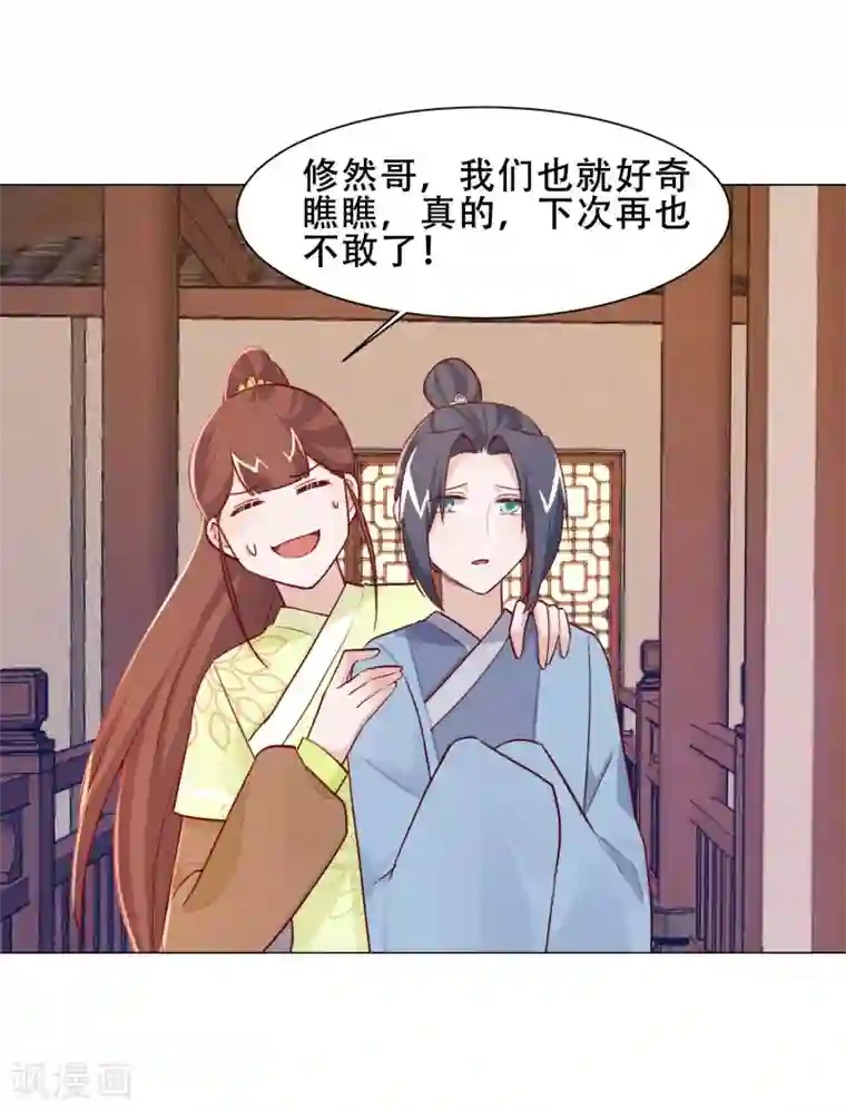 丞相大人求休妻第22话 新找的相好？