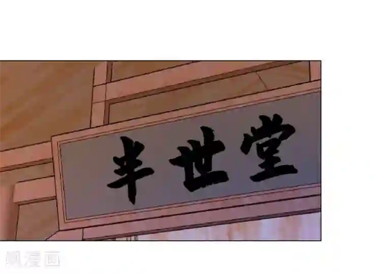 丞相大人求休妻第22话 新找的相好？