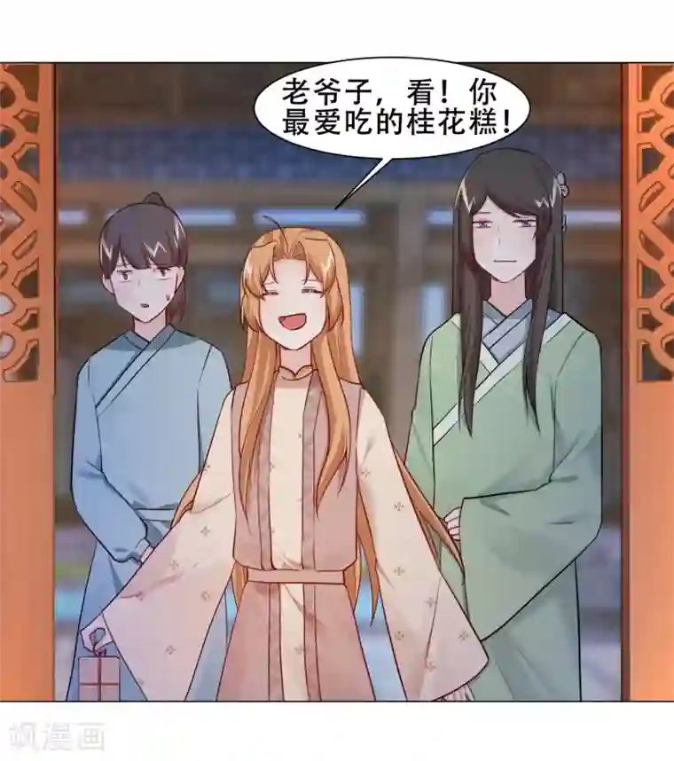 丞相大人求休妻第22话 新找的相好？