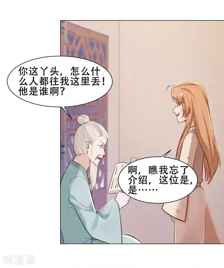 丞相大人求休妻第22话 新找的相好？