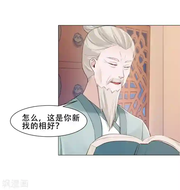 丞相大人求休妻第22话 新找的相好？