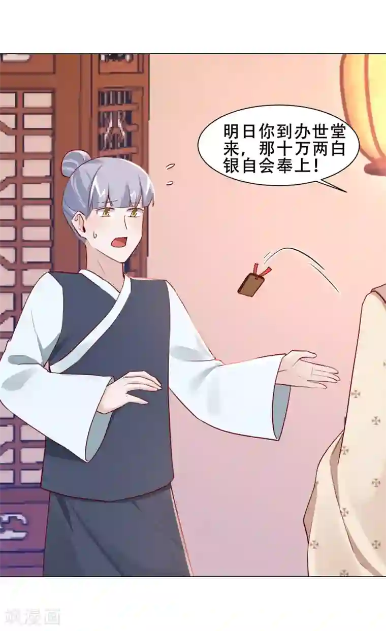 丞相大人求休妻第22话 新找的相好？