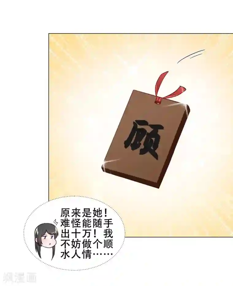 丞相大人求休妻第22话 新找的相好？