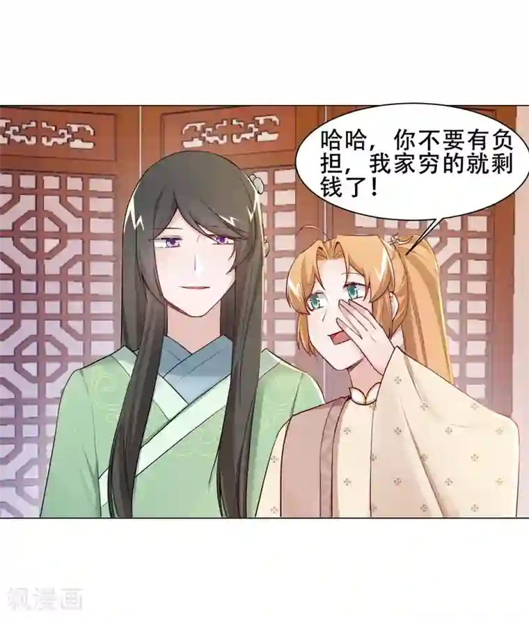 丞相大人求休妻第22话 新找的相好？