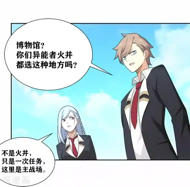 我又不会异能第20话 滴水不漏