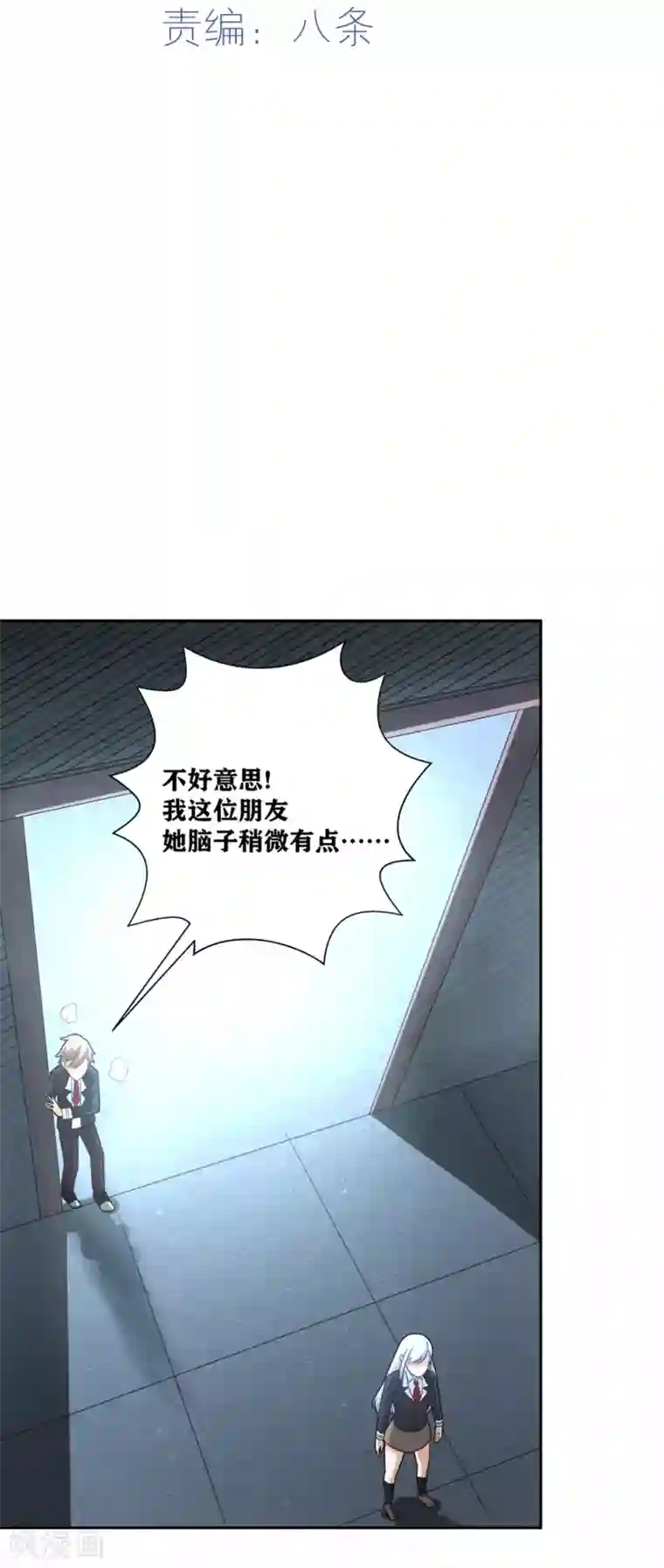 我又不会异能第20话 滴水不漏