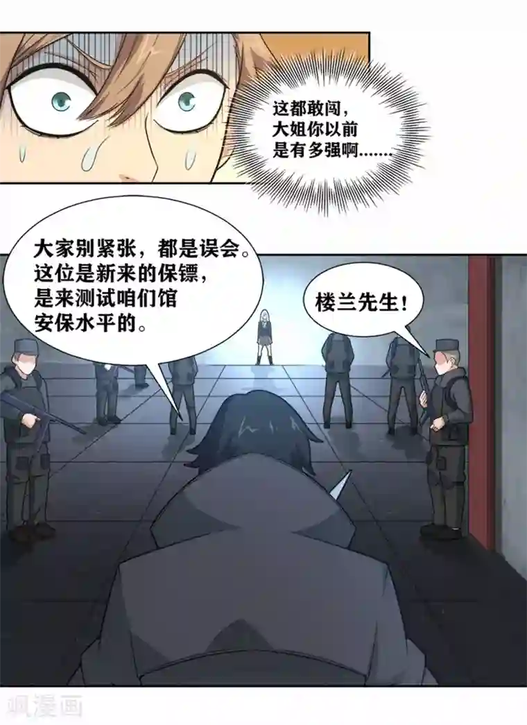 我又不会异能第20话 滴水不漏