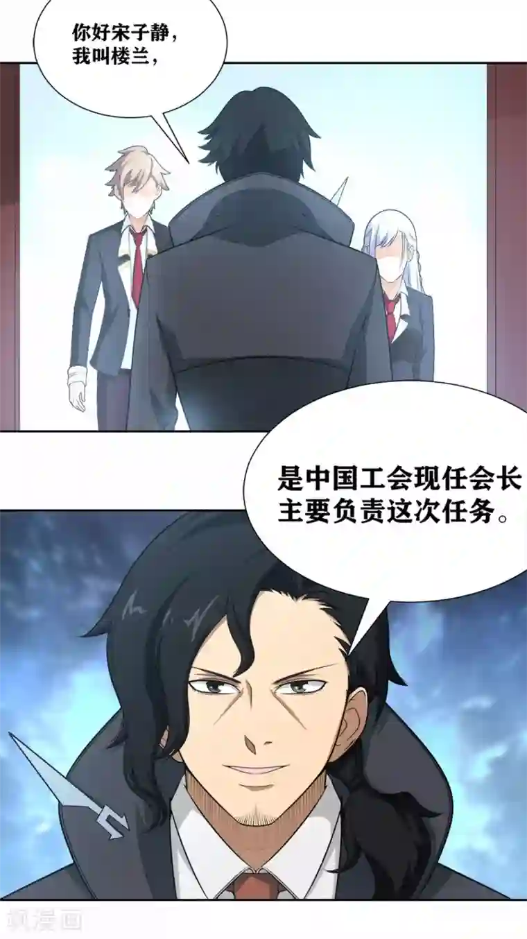 我又不会异能第20话 滴水不漏