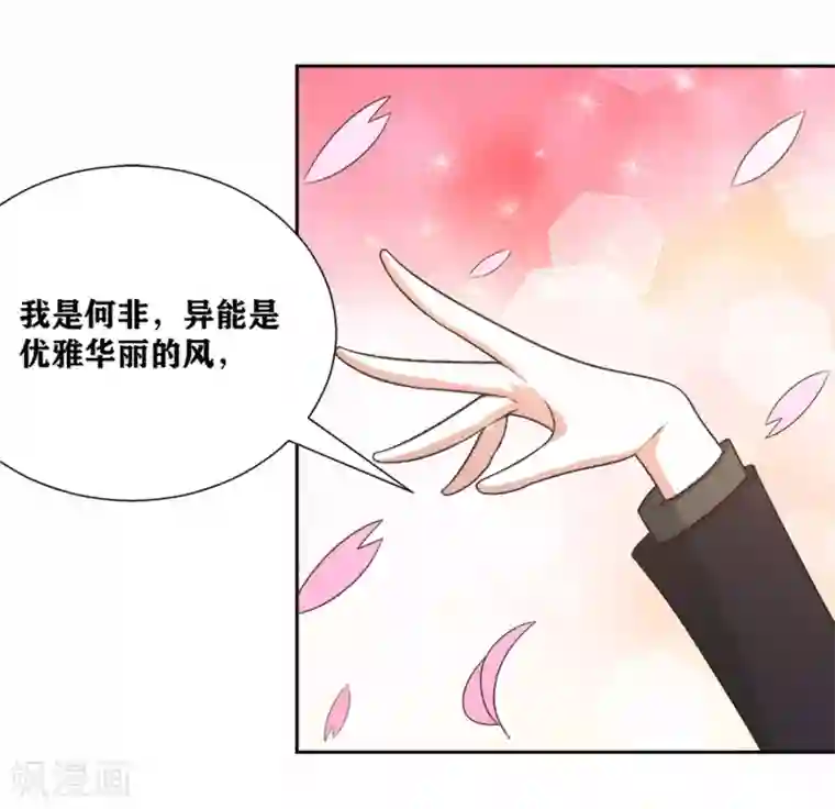 我又不会异能第20话 滴水不漏