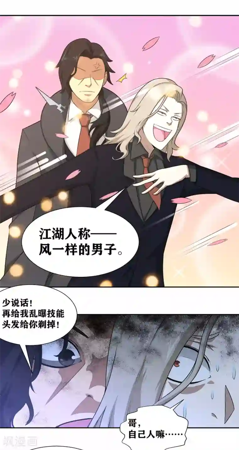 我又不会异能第20话 滴水不漏