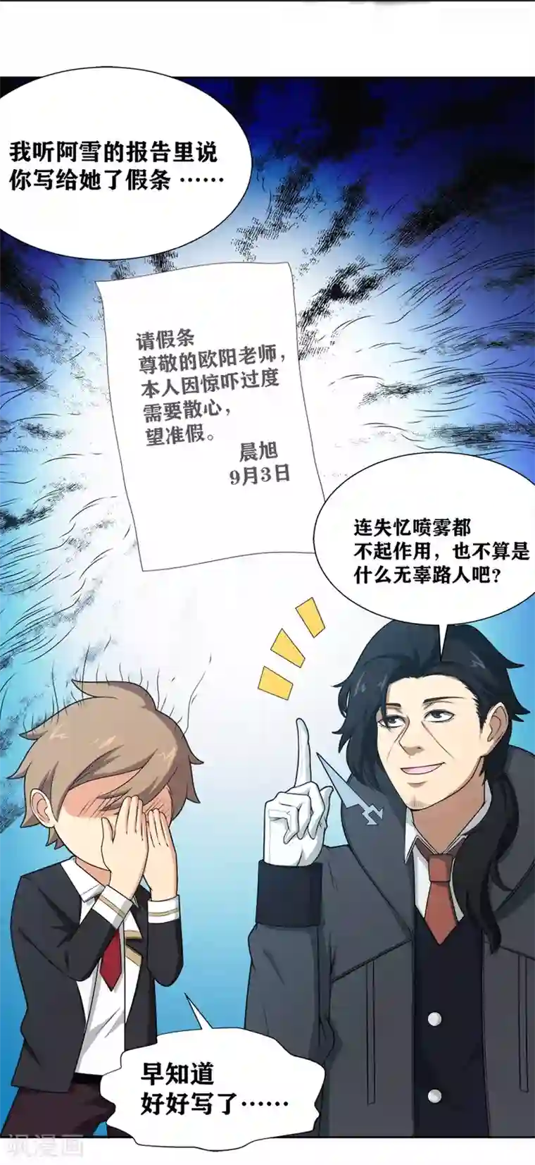 我又不会异能第20话 滴水不漏