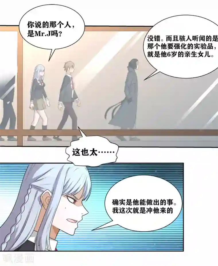 我又不会异能第20话 滴水不漏