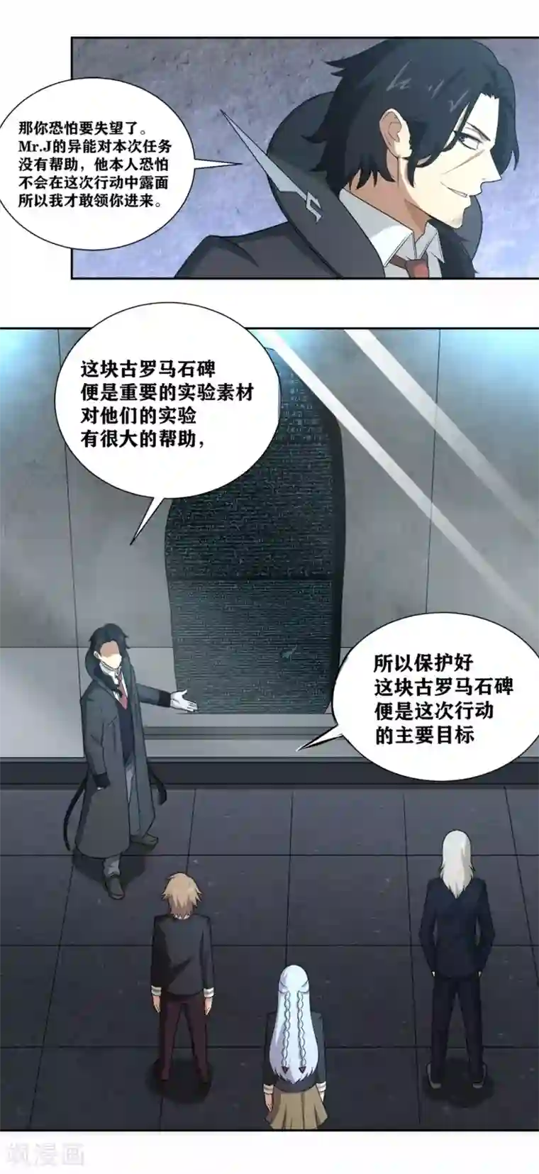 我又不会异能第20话 滴水不漏