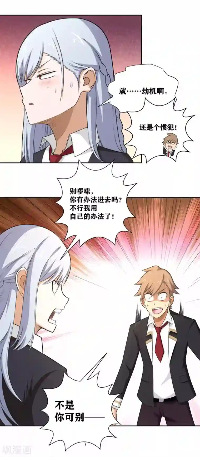 我又不会异能第20话 滴水不漏