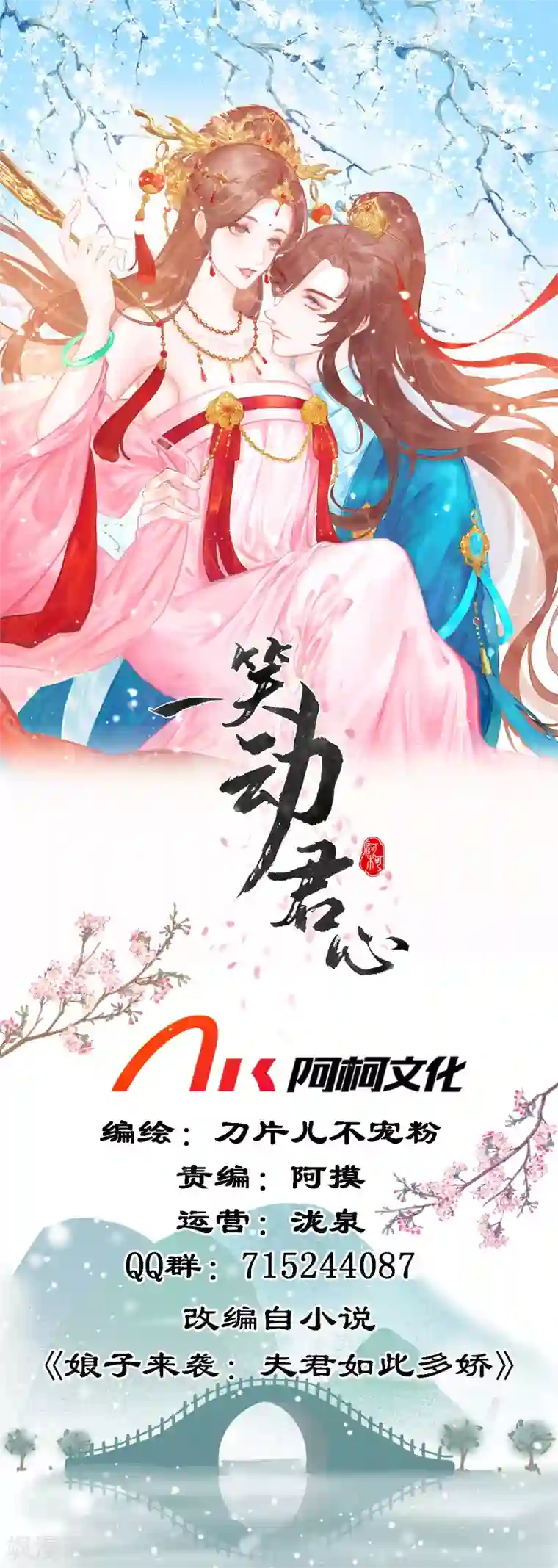 一笑动君心第1季最终话 大结局·且听下回分解