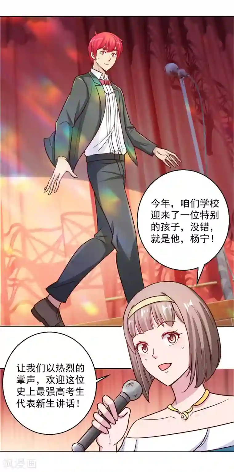 都市至尊系统第193话 杨宁的演讲