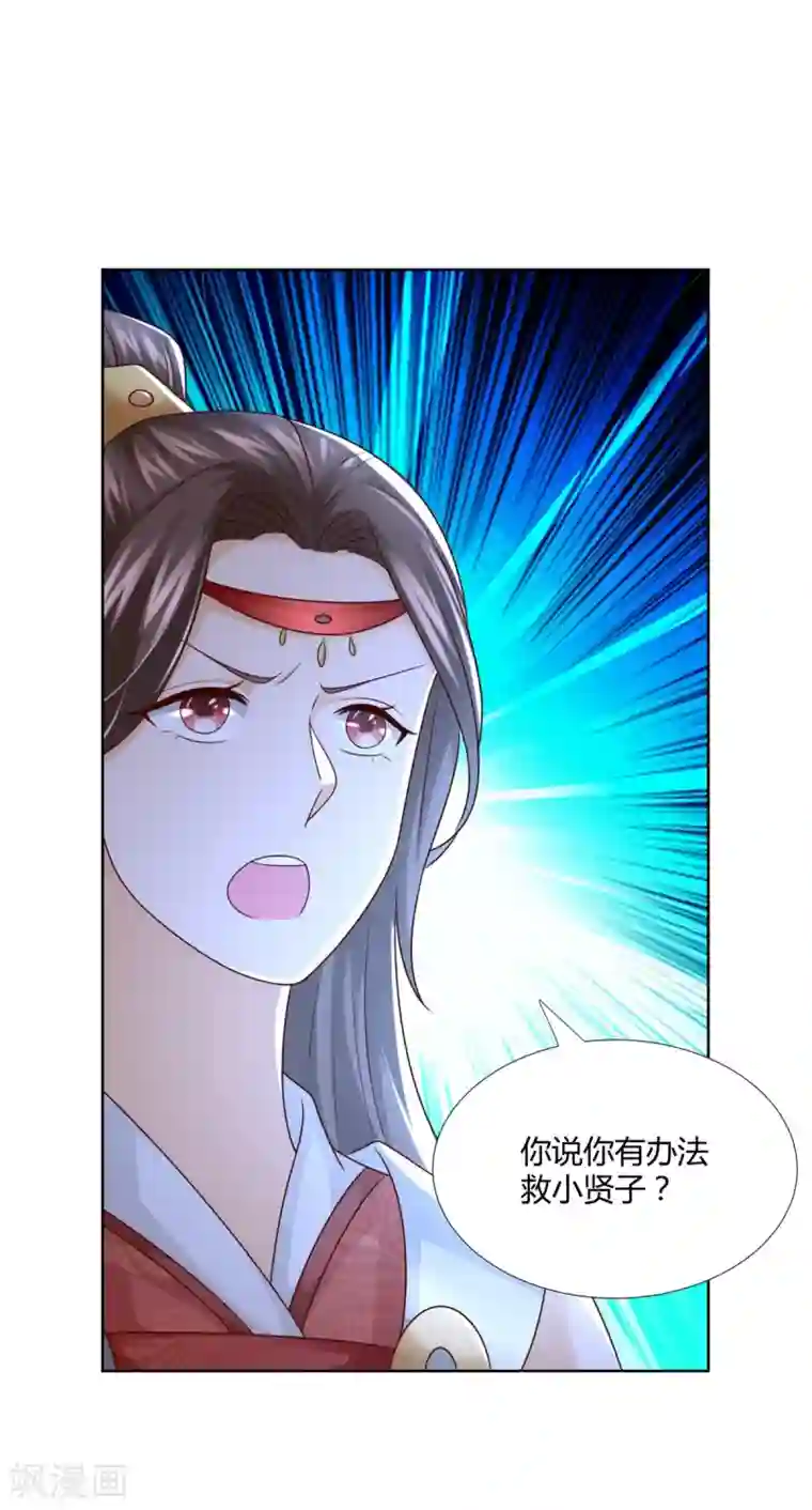 至尊重生第119话 就凭你！