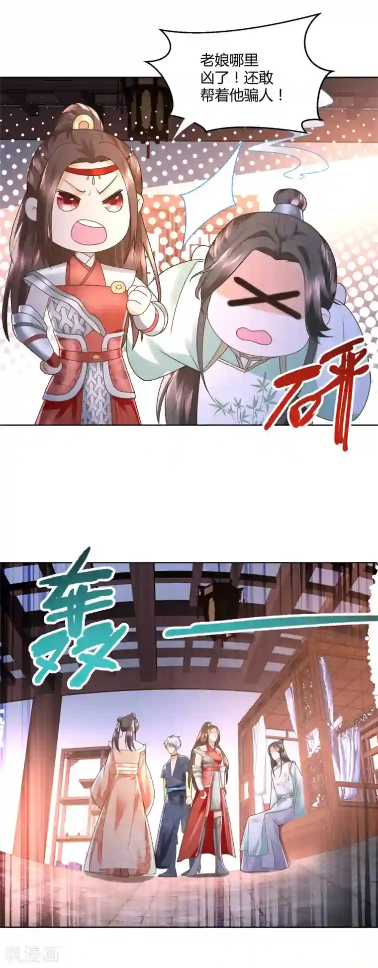 至尊重生第120话 考验