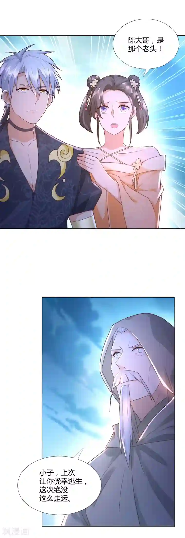 至尊重生第121话 玄武洞府现世