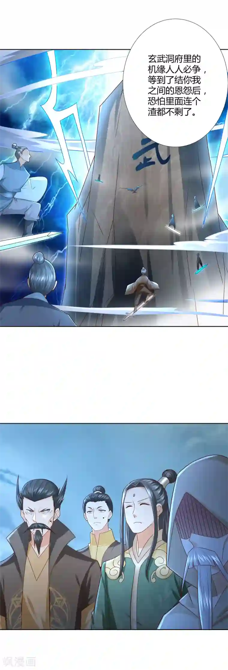 至尊重生第121话 玄武洞府现世