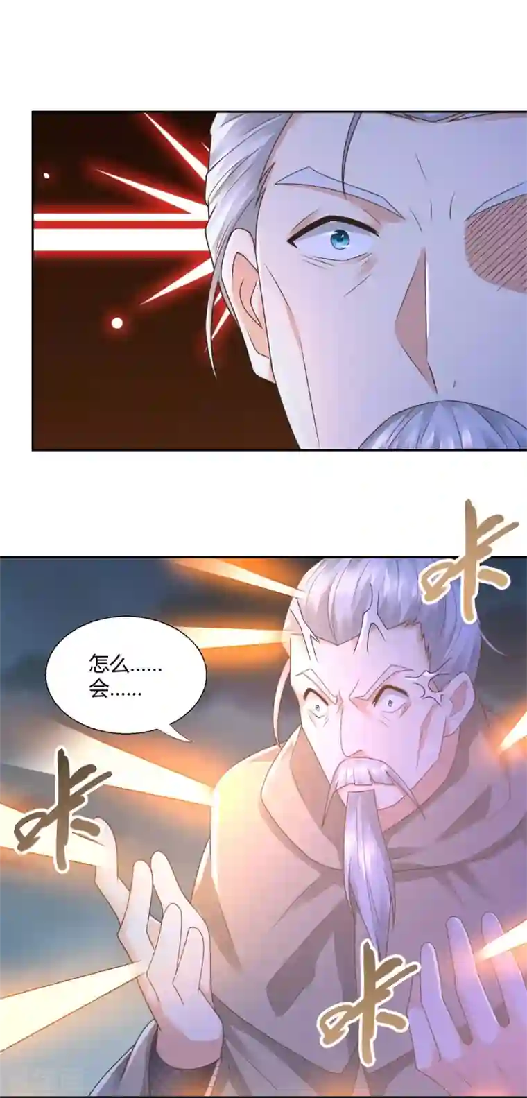 至尊重生第123话 诡异之光