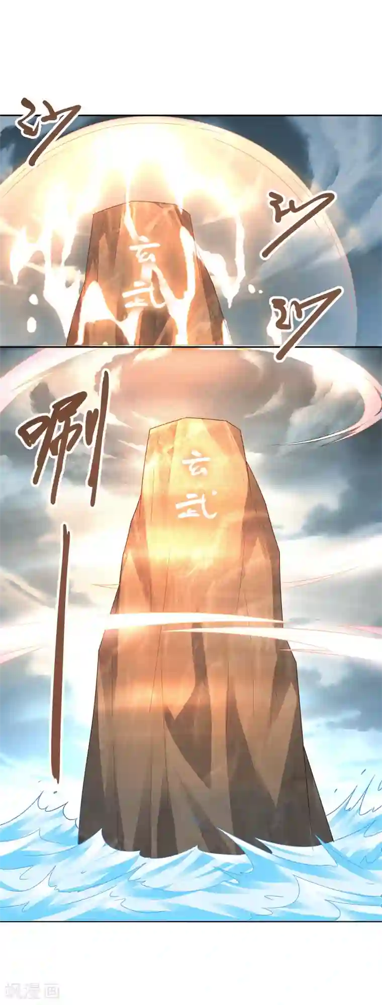 至尊重生第123话 诡异之光