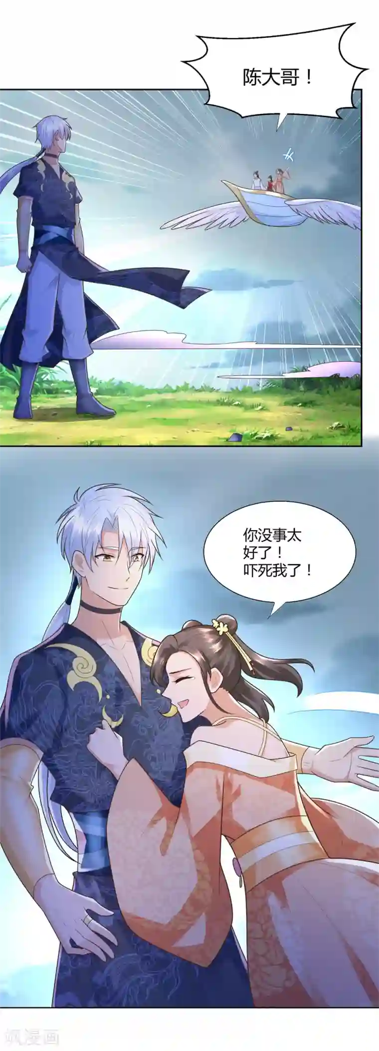 至尊重生第123话 诡异之光