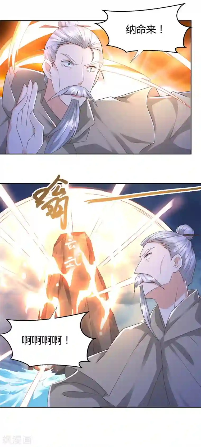 至尊重生第123话 诡异之光