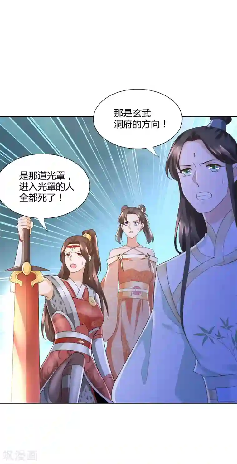 至尊重生第123话 诡异之光