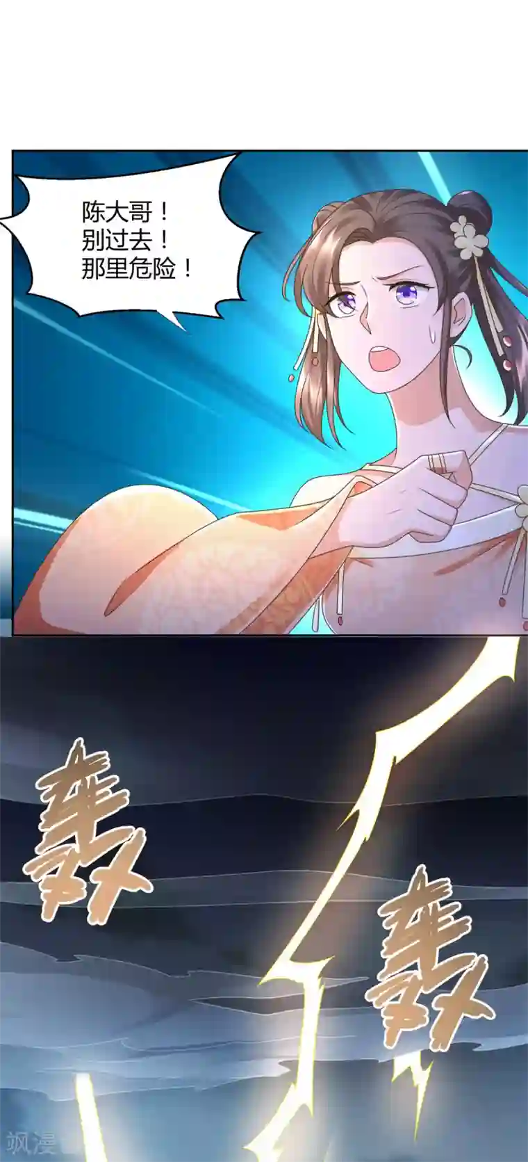 至尊重生第123话 诡异之光