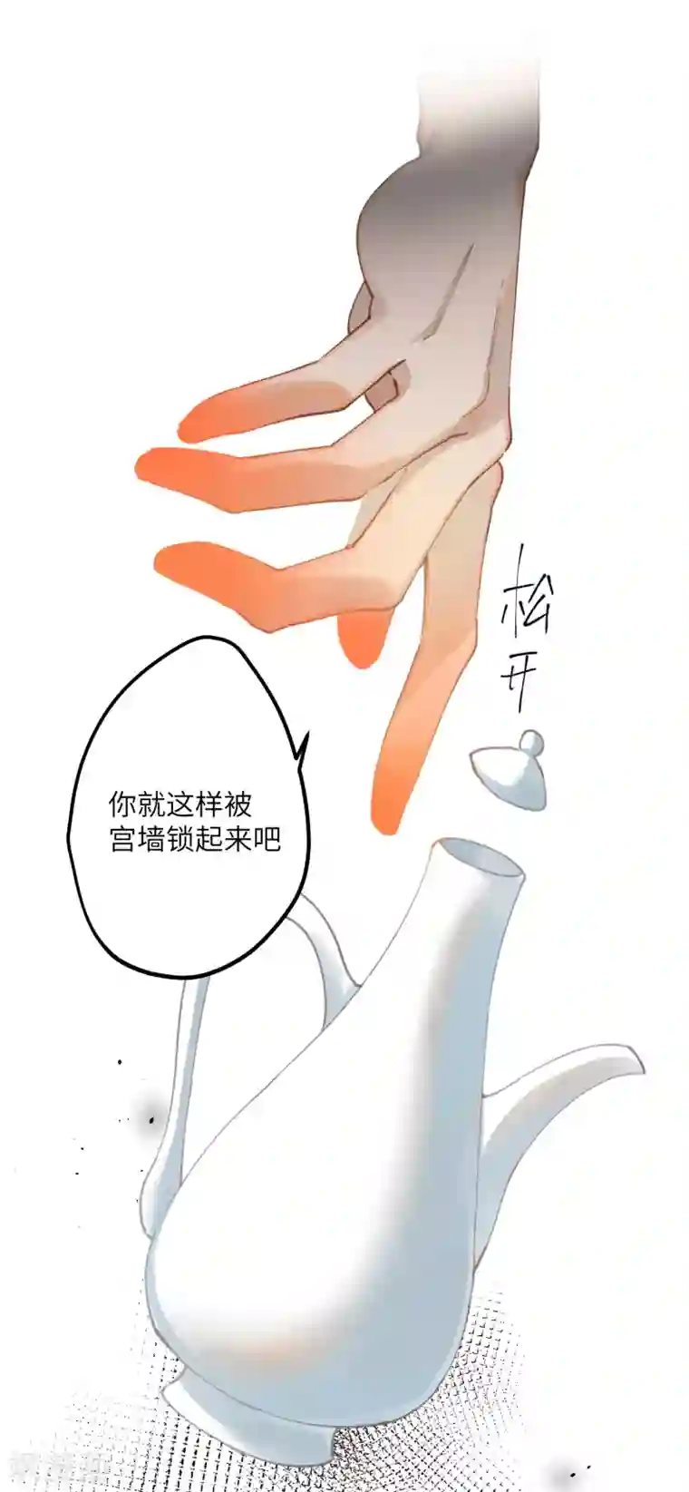 炮灰公主想苟到最后第16话 她不配留在这个家